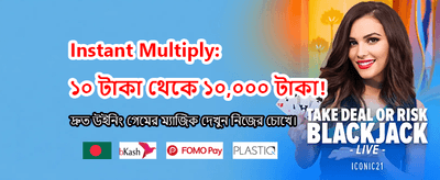 আজই ডাউনলোড করুন এবং খেলুন banner